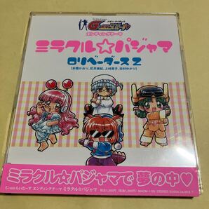 ☆帯付☆ ロリベーダースZ / ミラクル☆パジャマ CD アニメ G on らいだーす ジオン ライダース