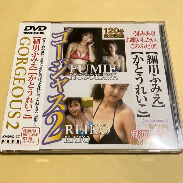☆帯付☆ かとうれいこ 細川ふみえ / ゴージャス 2 DVD