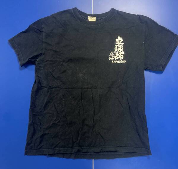 おもしろTシャツ 元祖豊天商店(ブーデンショウテン) 卓球師 部活