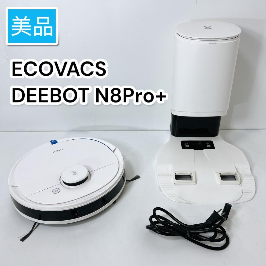 2025年最新】Yahoo!オークション -deebot n8 pro の中古品・新品 2025年最新】Yahoo!オークション -deebot n8 pro の中古品・新品