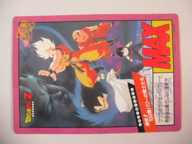 ドラゴンボール 東映 映画 ジャンボカードダス 1992年