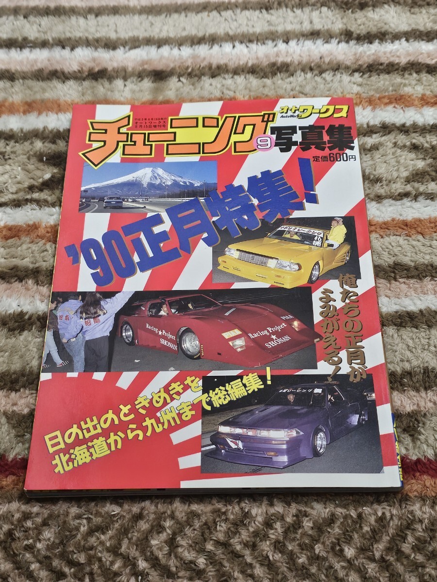 Yahoo!オークション -「オートワークス 写真集」(本、雑誌) の