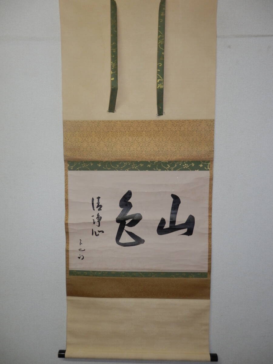 Yahoo!オークション -「久田宗也」(掛軸) (書)の落札相場・落札価格 Yahoo!オークション -「久田宗也」(掛軸) (書)の落札相場・落札価格