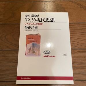アメリカ現代思想 仲正昌樹