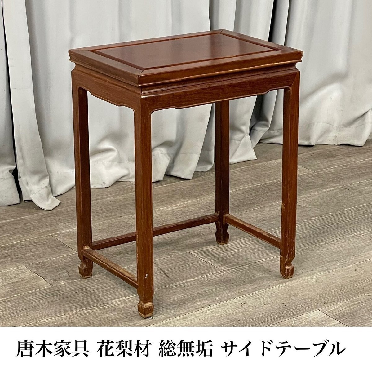 Yahoo!オークション -「花梨 テーブル」の落札相場・落札価格 Yahoo!オークション -「花梨 テーブル」の落札相場・落札価格
