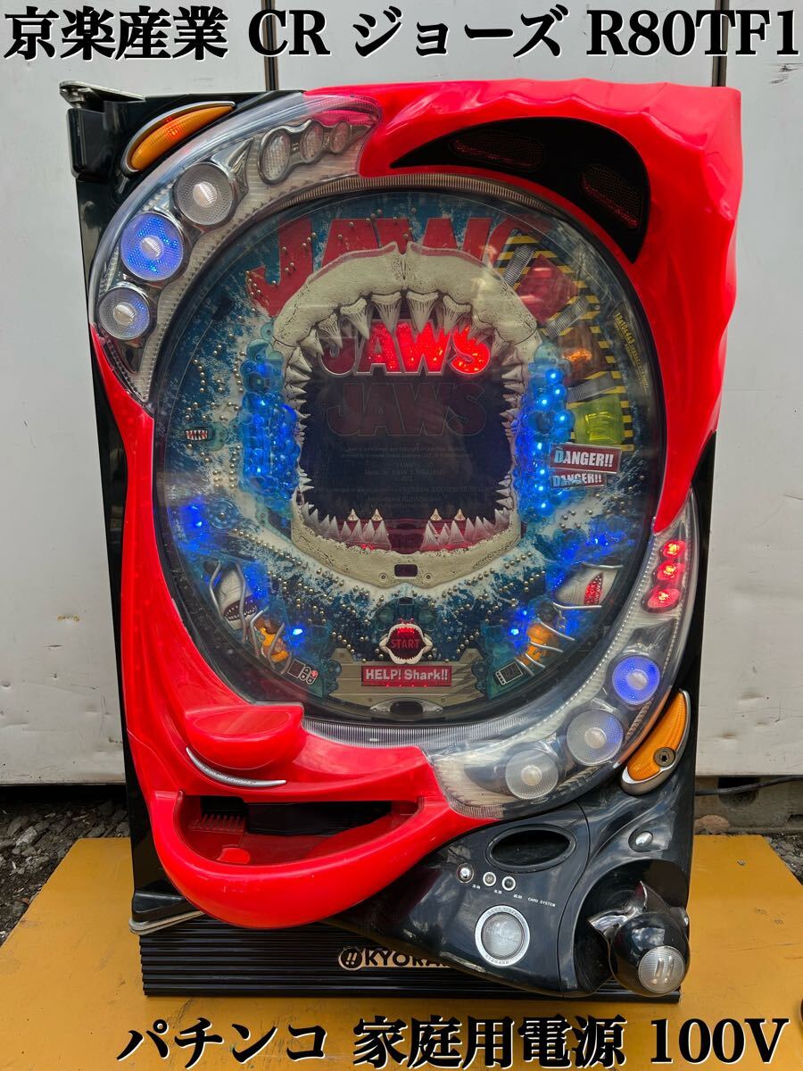 Yahoo!オークション -「(jaws ジョーズ)」(パチンコ実機 Yahoo!オークション -「(jaws ジョーズ)」(パチンコ実機
