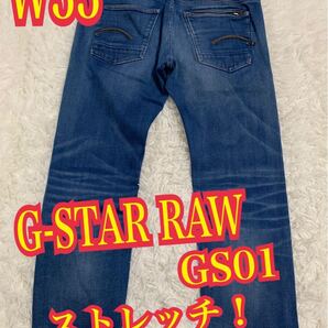 G-STAR RAW ジースターロゥ GS01 5204 デニムパンツ ジーンズ ストレッチ インディゴ W33