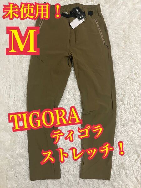 未使用!TIGORA ティゴラ ストレッチパンツ クライミング スポーツ アウトドア Mサイズ