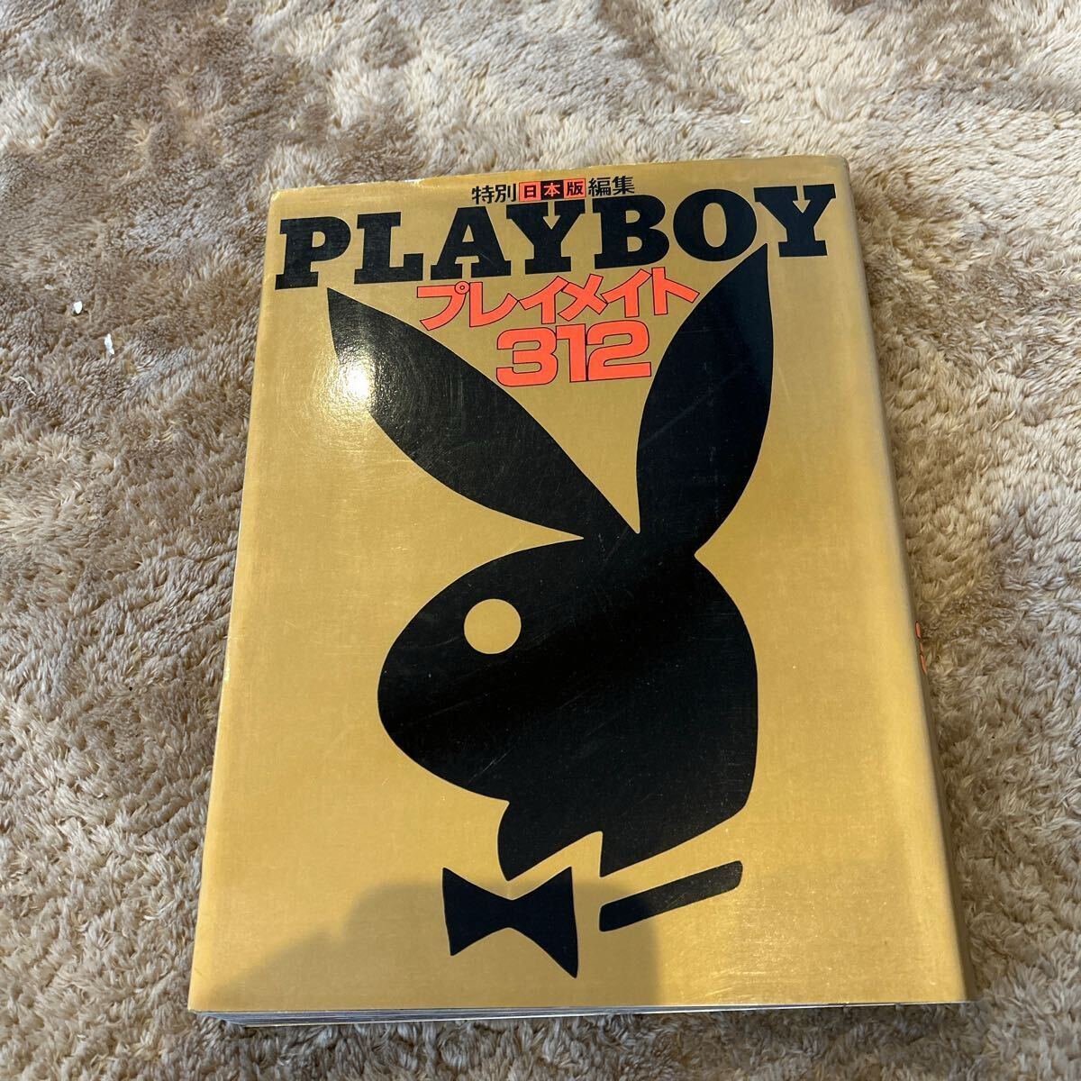 Yahoo!オークション -「playboy日本版」(写真集) (アート Yahoo!オークション -「playboy日本版」(写真集) (アート