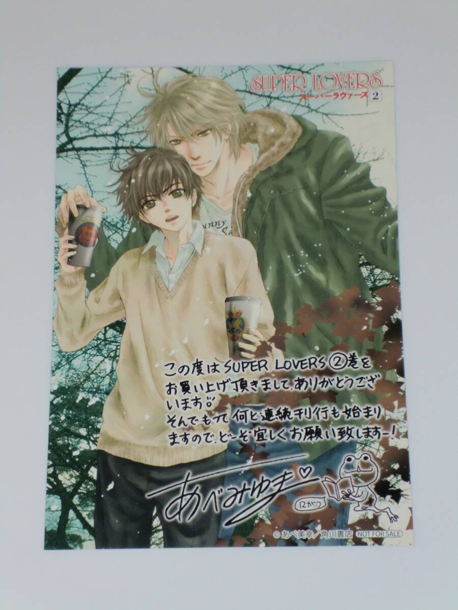 Yahoo!オークション -「super lovers」(コミック、アニメグッズ Yahoo!オークション -「super lovers」(コミック、アニメグッズ