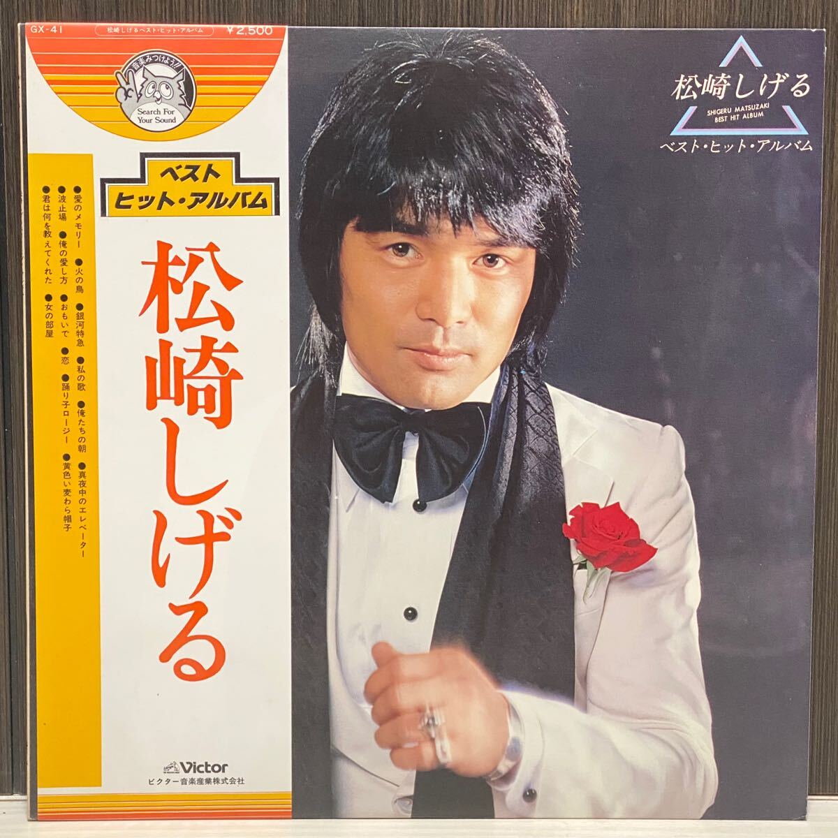 2025年最新】Yahoo!オークション -松崎しげる ベスト(レコード 2025年最新】Yahoo!オークション -松崎しげる ベスト(レコード