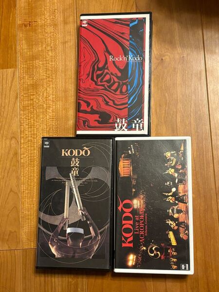 希少レア 鼓童 KODO 和太鼓 ビデオ3本セット※要コメントで保存用DVD付き
