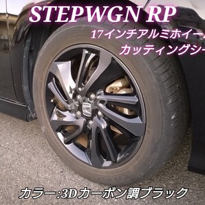 ステップワゴン スパーダ rp1/2/3/4/5 純正17インチアルミホイール ステッカー カスタムシート インテリアシート 3Dカーボン調 ブラック
