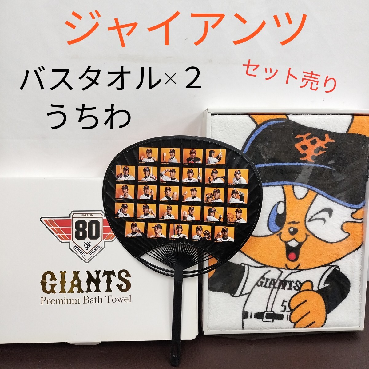 2025年最新】Yahoo!オークション -ジャイアンツ タオル 読売新聞