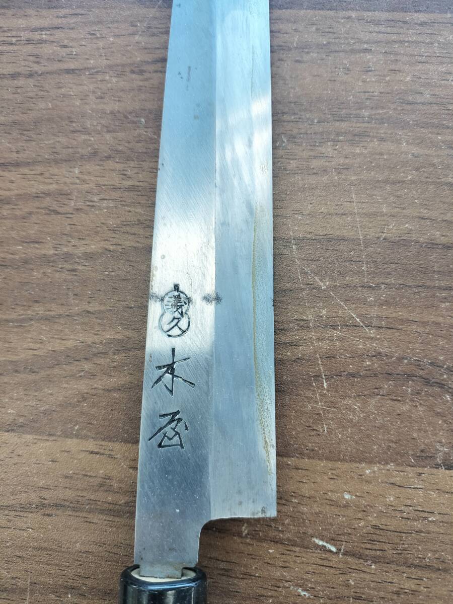 新品未使用 日本橋 木屋 義久 正夫（しょうぶ・刺身包丁） 240mm 日本橋木屋 正夫 刺身（柳刃）包丁 義久 木屋 240mm : 刃物の