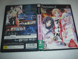 中古 PS2 あやかしびと -幻妖異聞録- 動作保証 同梱可