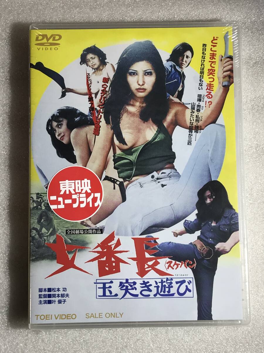 2025年最新】Yahoo!オークション -女番長 玉突き遊びの中古品