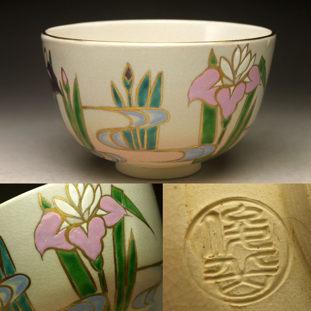 日本に 2025年最新】Yahoo!オークション -茶道具 菖蒲の中古品 茶碗 工芸品