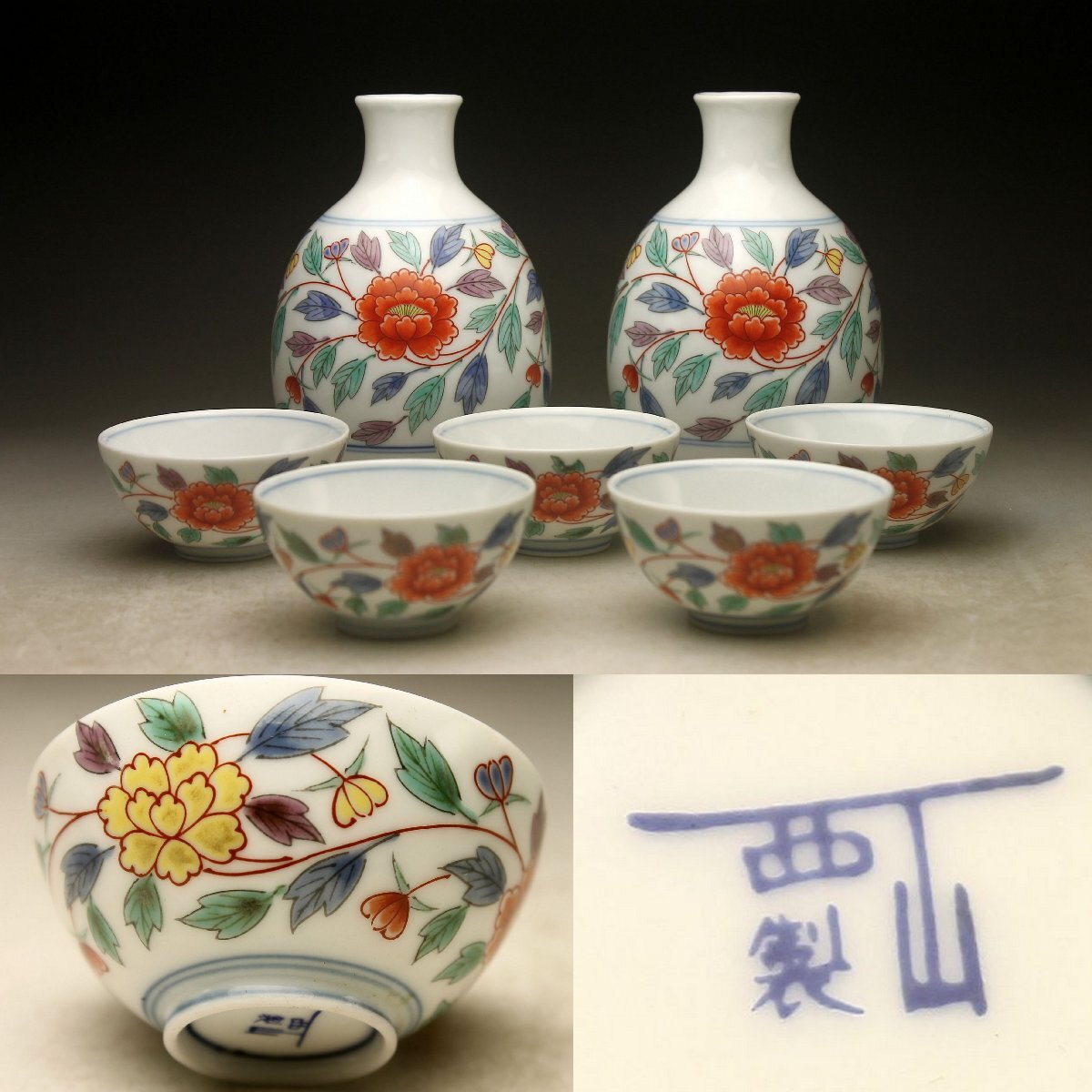 2025年最新】Yahoo!オークション -有田焼 西山(工芸品)の中古品