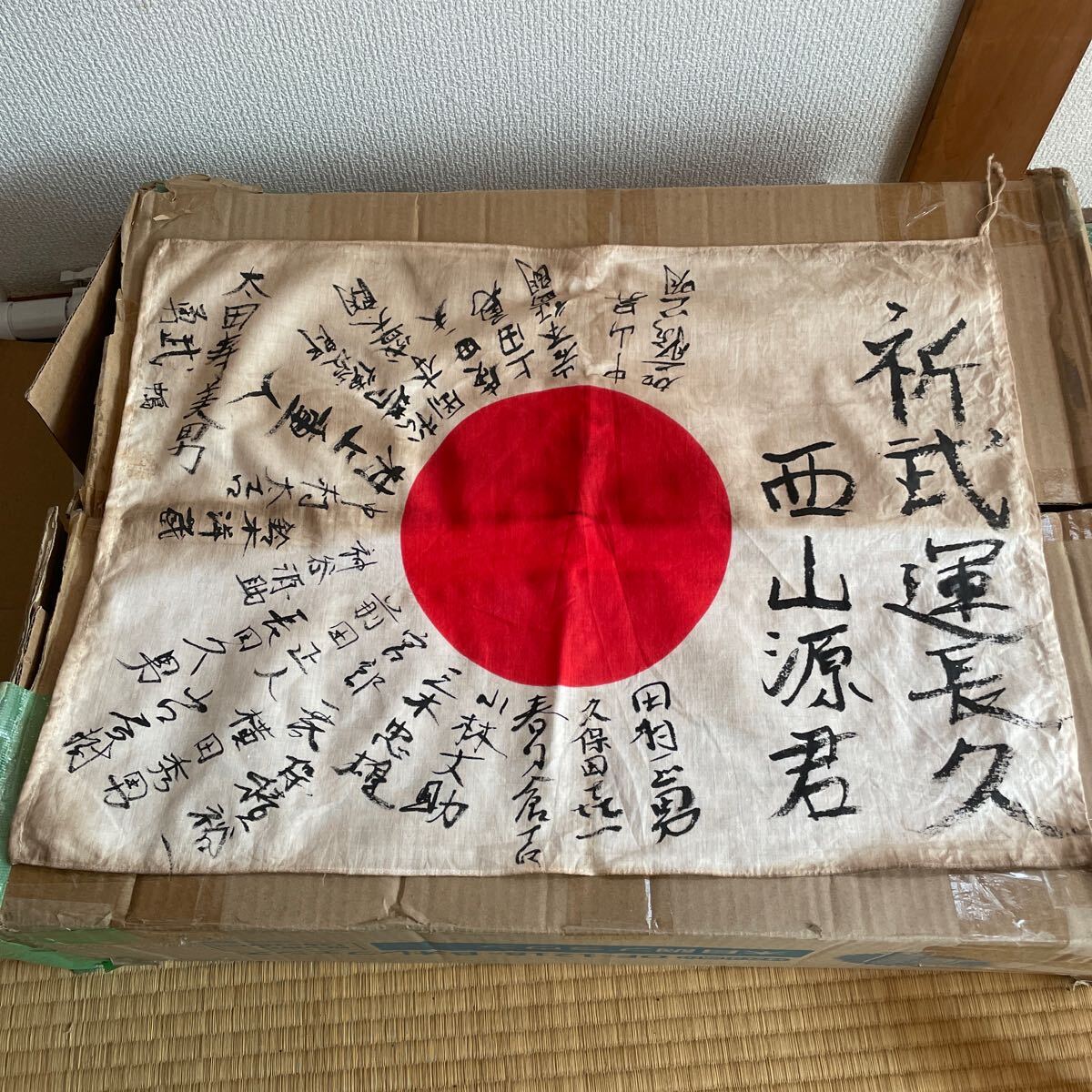 Yahoo!オークション -「寄せ書き日の丸」(その他) (個人装備)の Yahoo!オークション -「寄せ書き日の丸」(その他) (個人装備)の