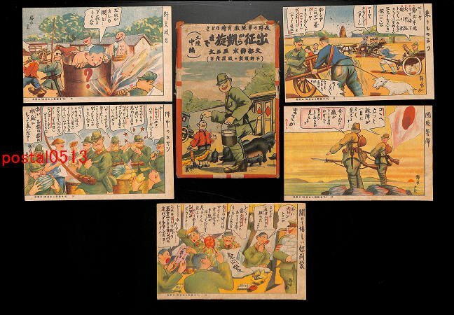 【再入荷】 Yahoo!オークション -「軍隊生活漫画」の落札相場・落札価格 絵葉書