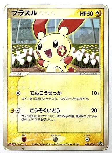 Yahoo!オークション -「プラスル プロモ」(ポケモンカードゲーム Yahoo!オークション -「プラスル プロモ」(ポケモンカードゲーム