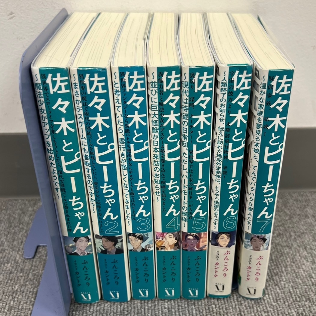 ヨドバシ.com - 佐々木とピーちゃん（ライトノベル） 1～7巻
