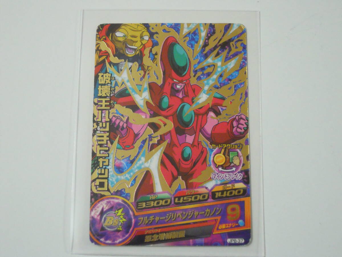 ドラゴンボールヒーローズ　ハッチヒャック　大会カード　超希少品　2枚セット Amazon.co.jp | ドラゴンボールヒーローズ 第2弾 (UR)H2-SEC