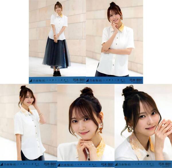 乃木坂46 弓木奈於 2023年4月個別生写真5枚セット/人は夢を二度見る MV