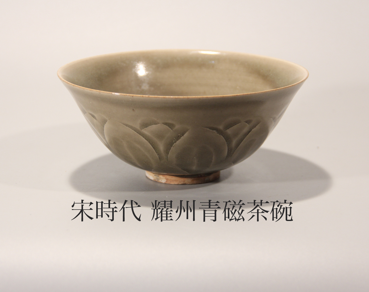 Yahoo!オークション -「耀州」(青磁) (骨董陶磁器一般)の落札 Yahoo!オークション -「耀州」(青磁) (骨董陶磁器一般)の落札