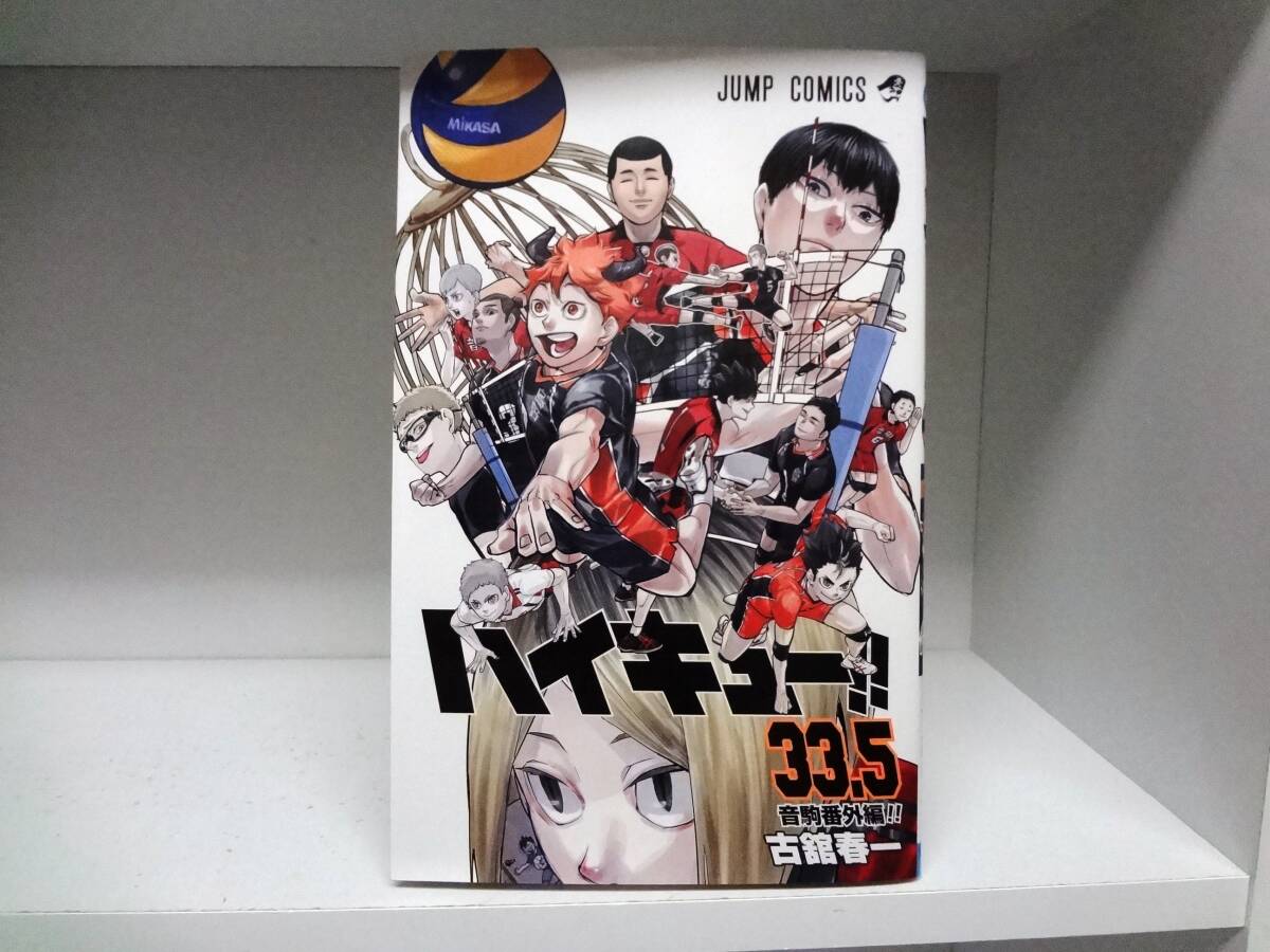 ハイキュー!! 33号 34号 セット 2025年最新】Yahoo!オークション -ハイキュー33の中古品・新品