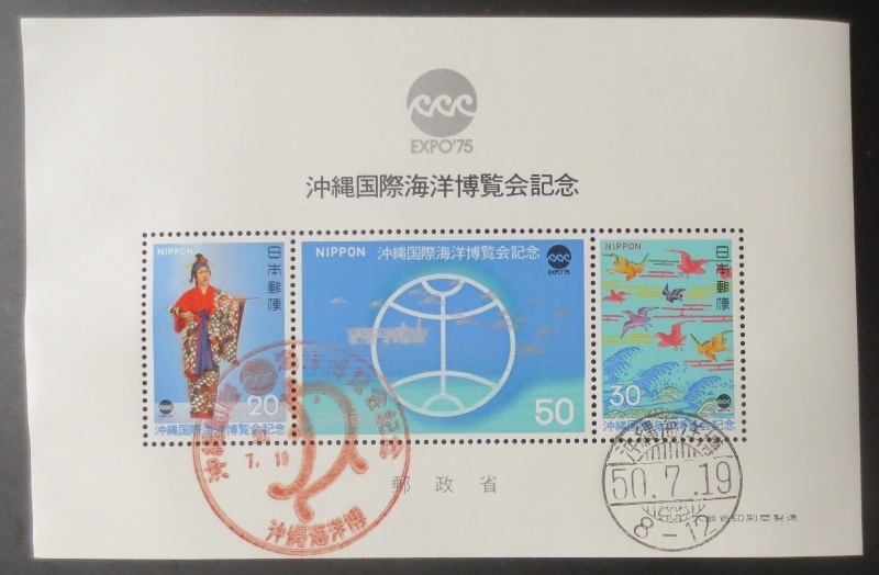 4033　外国切手　旧ソ連　1975年EXPO'75 冲縄国際海洋博会　6種完 沖縄国際海洋博覧会 EXPO75記念 使用済み切手(船舶)6枚セット