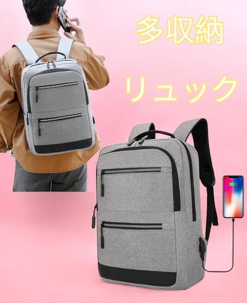 ビジネスリュック リュック 多収納 メンズ レディース PC USB パソコン リュックサック バッグパック 新品 灰色 グレー 最短発送 送料無料