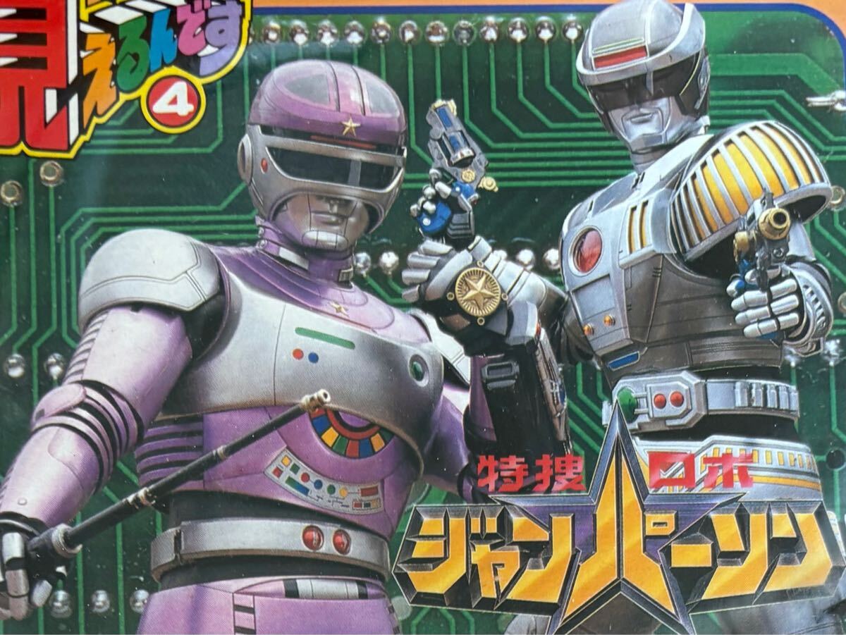 ジャンパーソン当時物!平成5年(1993年)平成レトロ✨（2025