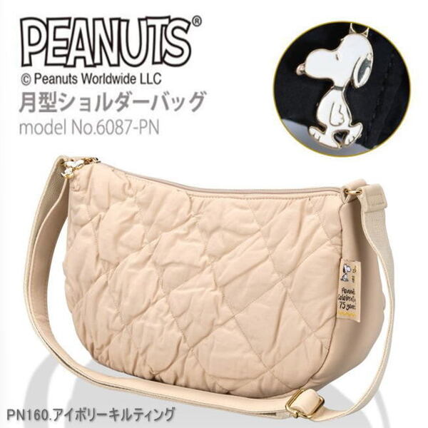 スヌーピー ショルダーバッグ キルティング 月型 ミニ 軽量 サブバッグ 旅行 PEANUTS 75th 人気 かわいい アイボリーキルティング 4L M836