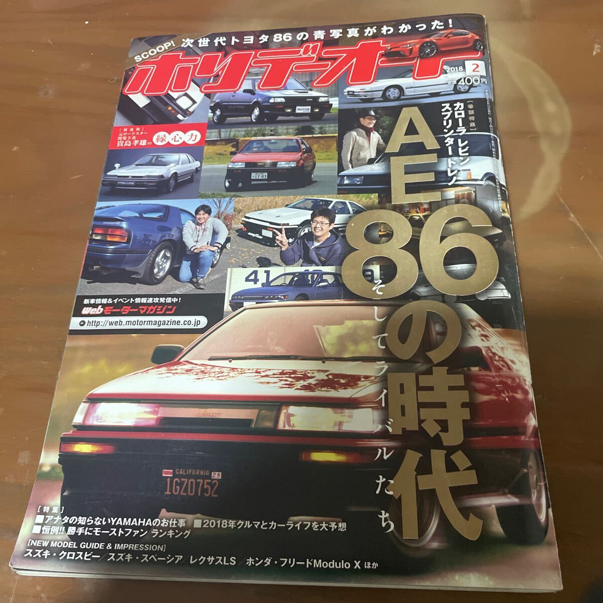お宝レア本 ホリデーオート 平成2年4月10日号 夢の絶版スポーツ