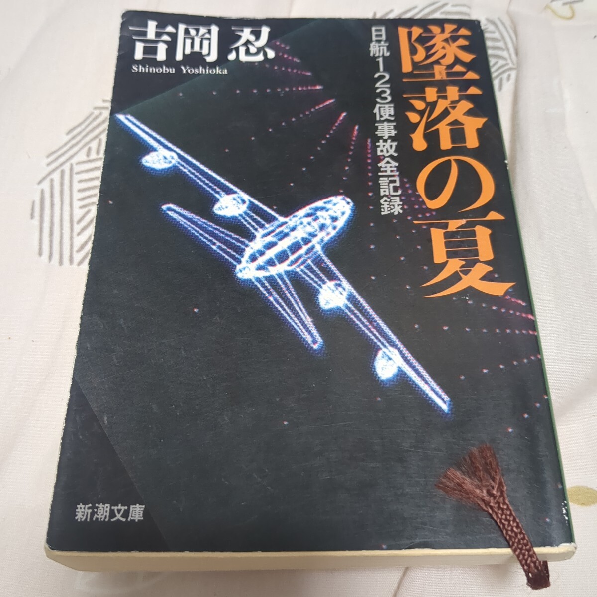 2025年最新】Yahoo!オークション -日航 事故(本、雑誌)の中古品 2025年最新】Yahoo!オークション -日航 事故(本、雑誌)の中古品