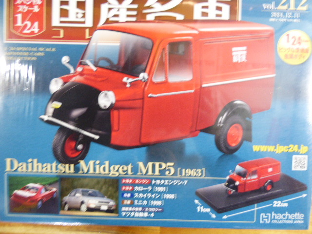 Yahoo!オークション -「ダイハツミゼット郵便車」(おもちゃ Yahoo!オークション -「ダイハツミゼット郵便車」(おもちゃ
