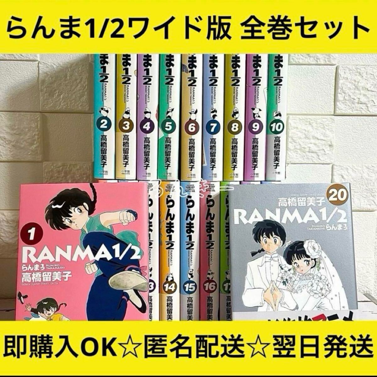 2025年最新】らんま1/2 全巻セット 様々な商品が見つかる 2025年最新】らんま1/2 全巻セット 様々な商品が見つかる