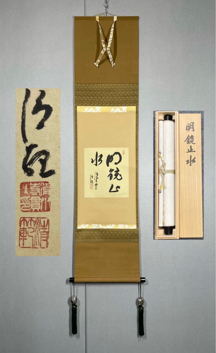 Yahoo!オークション -「清水寺貫主」の落札相場・落札価格 Yahoo!オークション -「清水寺貫主」の落札相場・落札価格
