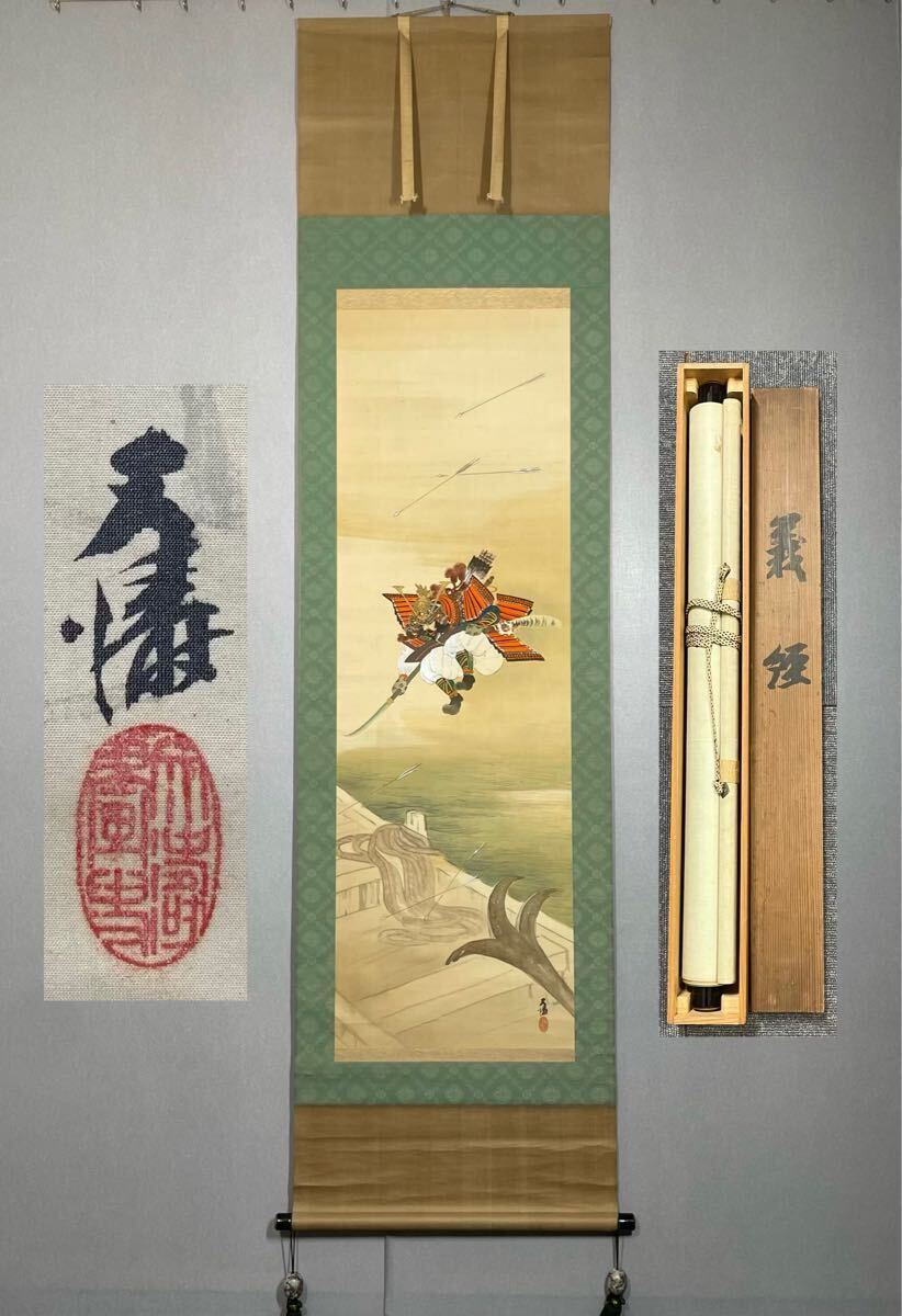 Yahoo!オークション -「八幡太郎義家」(日本画) (絵画)の落札 Yahoo!オークション -「八幡太郎義家」(日本画) (絵画)の落札