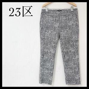23区 クロップドパンツ ストレート カジュアル 総柄 グレー ブラック M