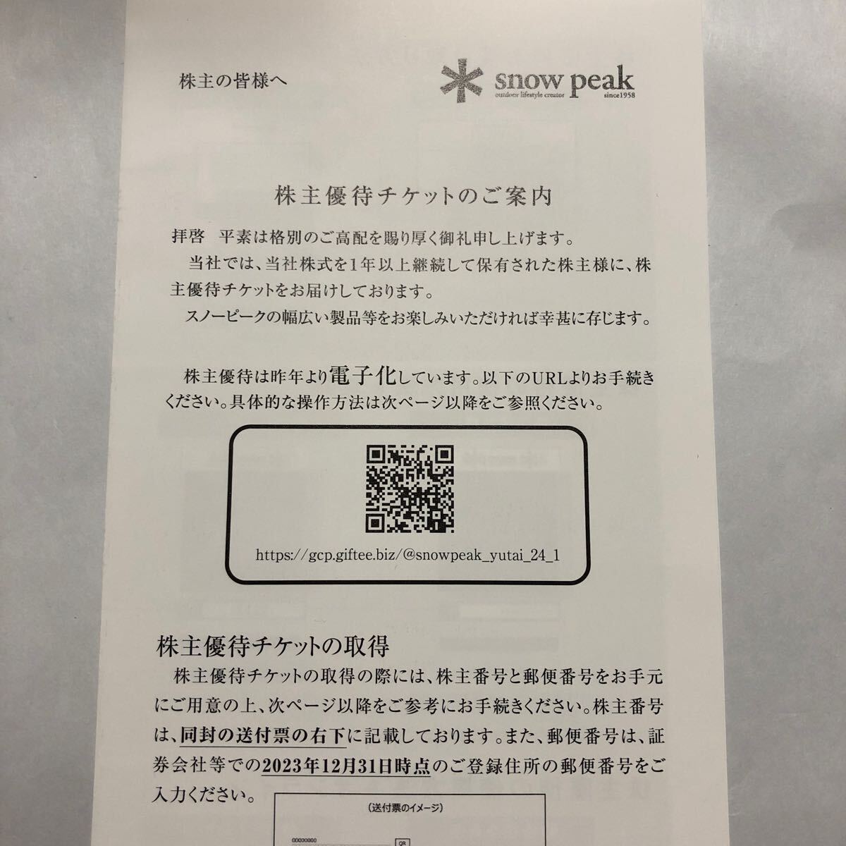 Yahoo!オークション -「snowpeak スノーピーク」(優待券、割引券 Yahoo!オークション -「snowpeak スノーピーク」(優待券、割引券