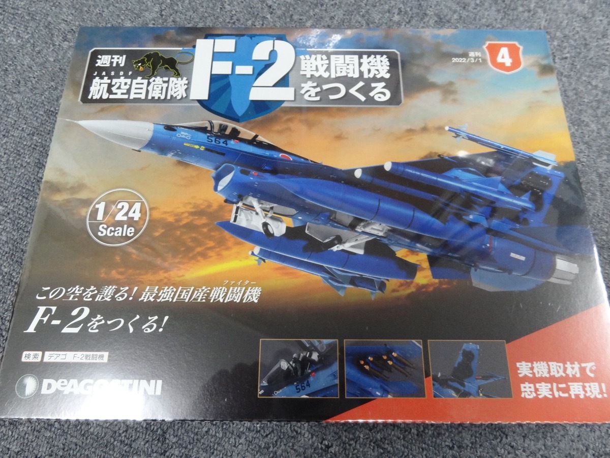 Yahoo!オークション -「デアゴスティーニ 自衛隊 f-2」の落札 Yahoo!オークション -「デアゴスティーニ 自衛隊 f-2」の落札