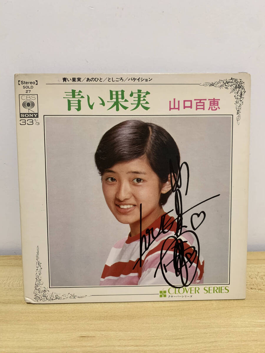 Yahoo!オークション -「山口百恵 サイン」(山口百恵) (や)の落札 Yahoo!オークション -「山口百恵 サイン」(山口百恵) (や)の落札