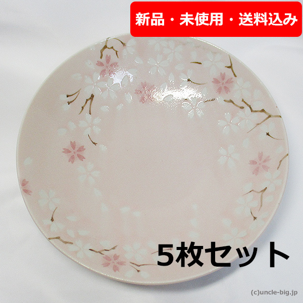 【特価品】陶器 中皿 5枚セット 桜 日本製 パスタ・カレーでも