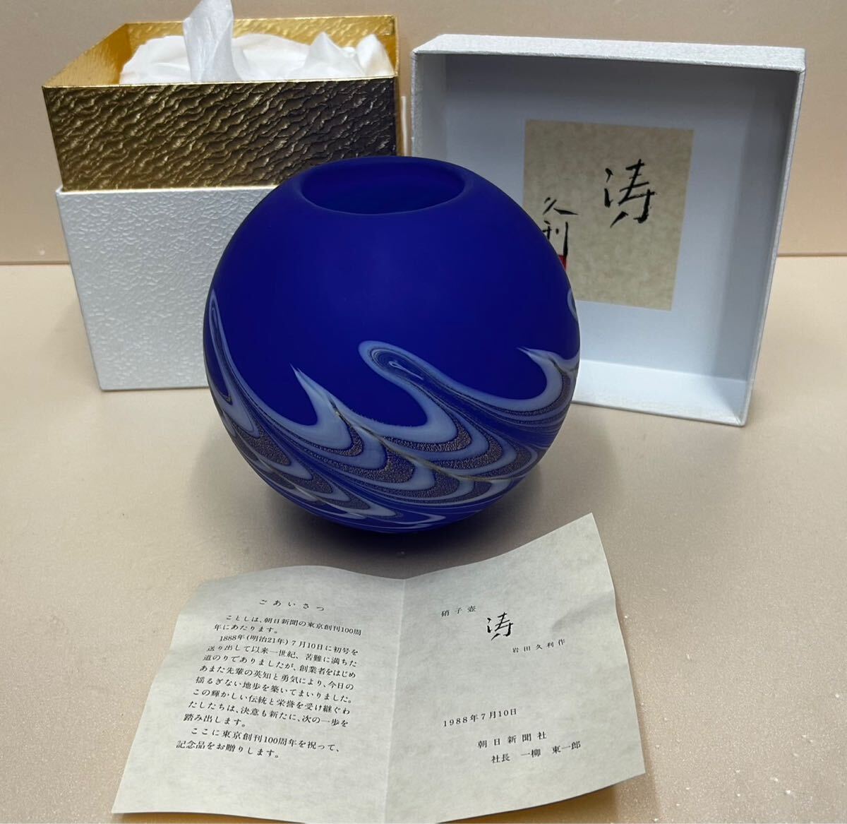 Yahoo!オークション -「岩田久利」(工芸ガラス) (ガラス)の落札 Yahoo!オークション -「岩田久利」(工芸ガラス) (ガラス)の落札