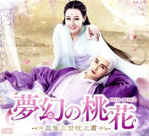 2025年最新】Yahoo!オークション -夢幻の桃花(映画、ビデオ)の中古品・新品・未使用品一覧 2025年最新】Yahoo!オークション -夢幻の桃花(映画、ビデオ)の中古品・新品・未使用品一覧