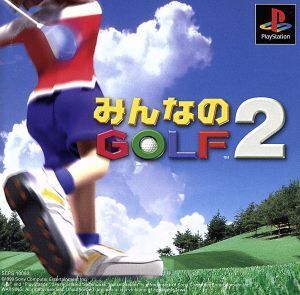 みんなのGOLF2/PS