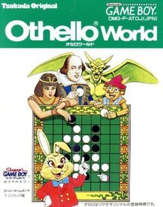 オセロワールド/ゲームボーイ